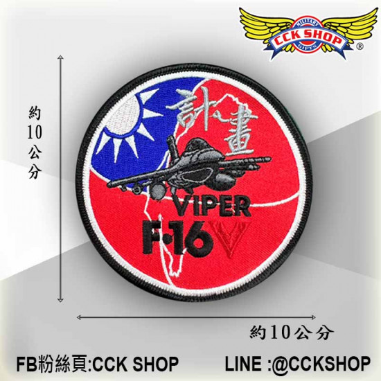 空軍 F-16 VIPER  戰鬥機 計劃  臂章 紅底